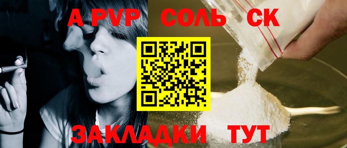 Альфа ПВП  Alfa_PVP кристаллы  Альфа ПВП крисы CK  Alpha PVP СК  Вход с VPN  Салехард 