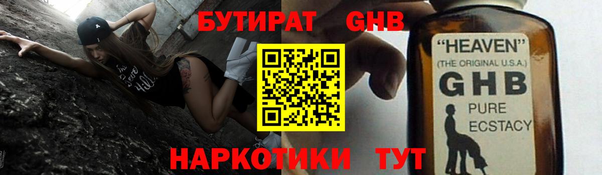 БУТИРАТ 99% Салехард