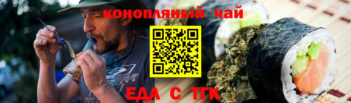 Еда ТГК марихуана  Вход с VPN  Салехард 