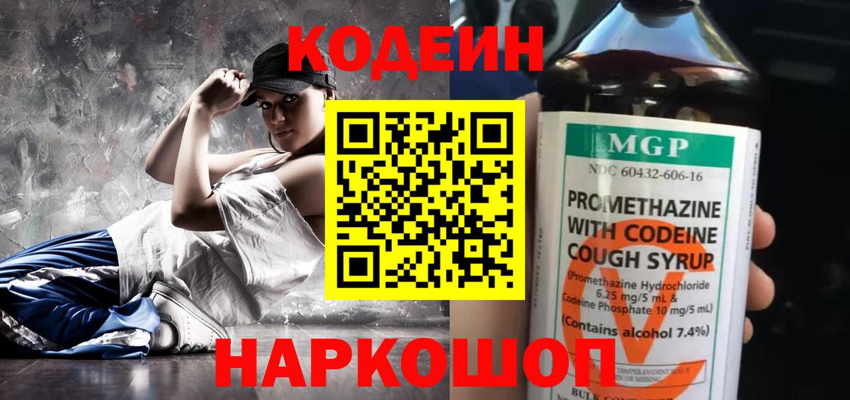 Кодеиновый сироп Lean напиток Lean (лин)  Кодеин Purple Drank  Салехард  Вход с VPN 